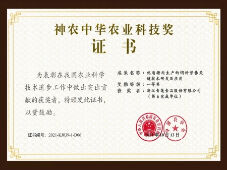 神農中華農業科技獎